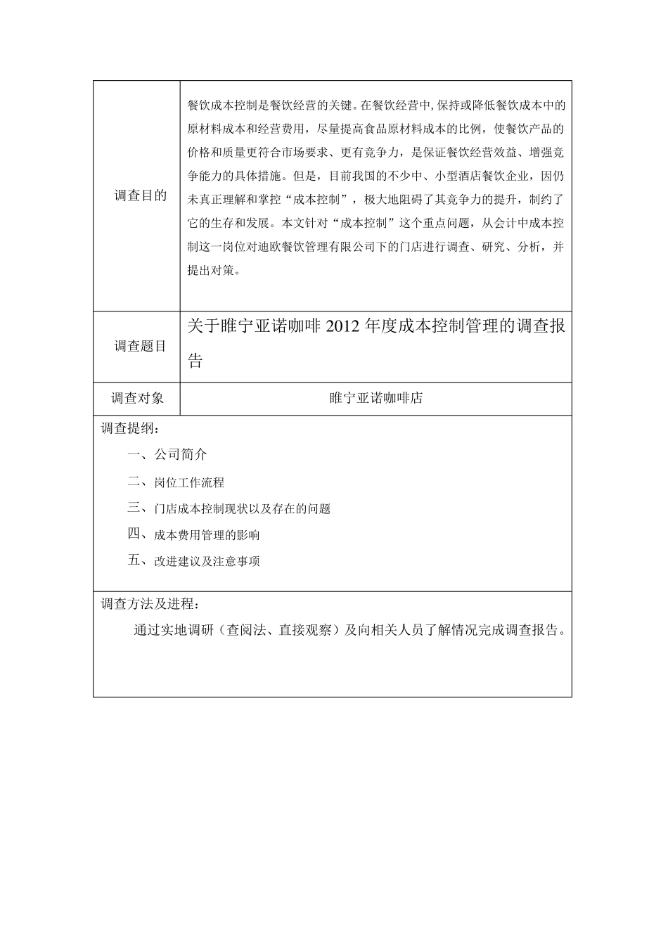 成本控制管理调查报告_第3页