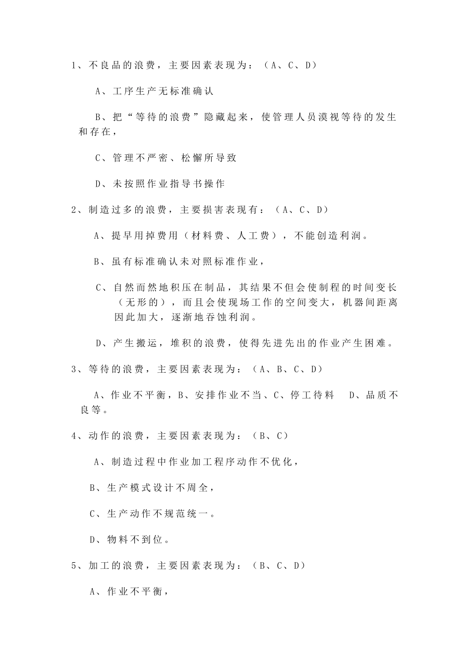 成本控制考试题库_第1页