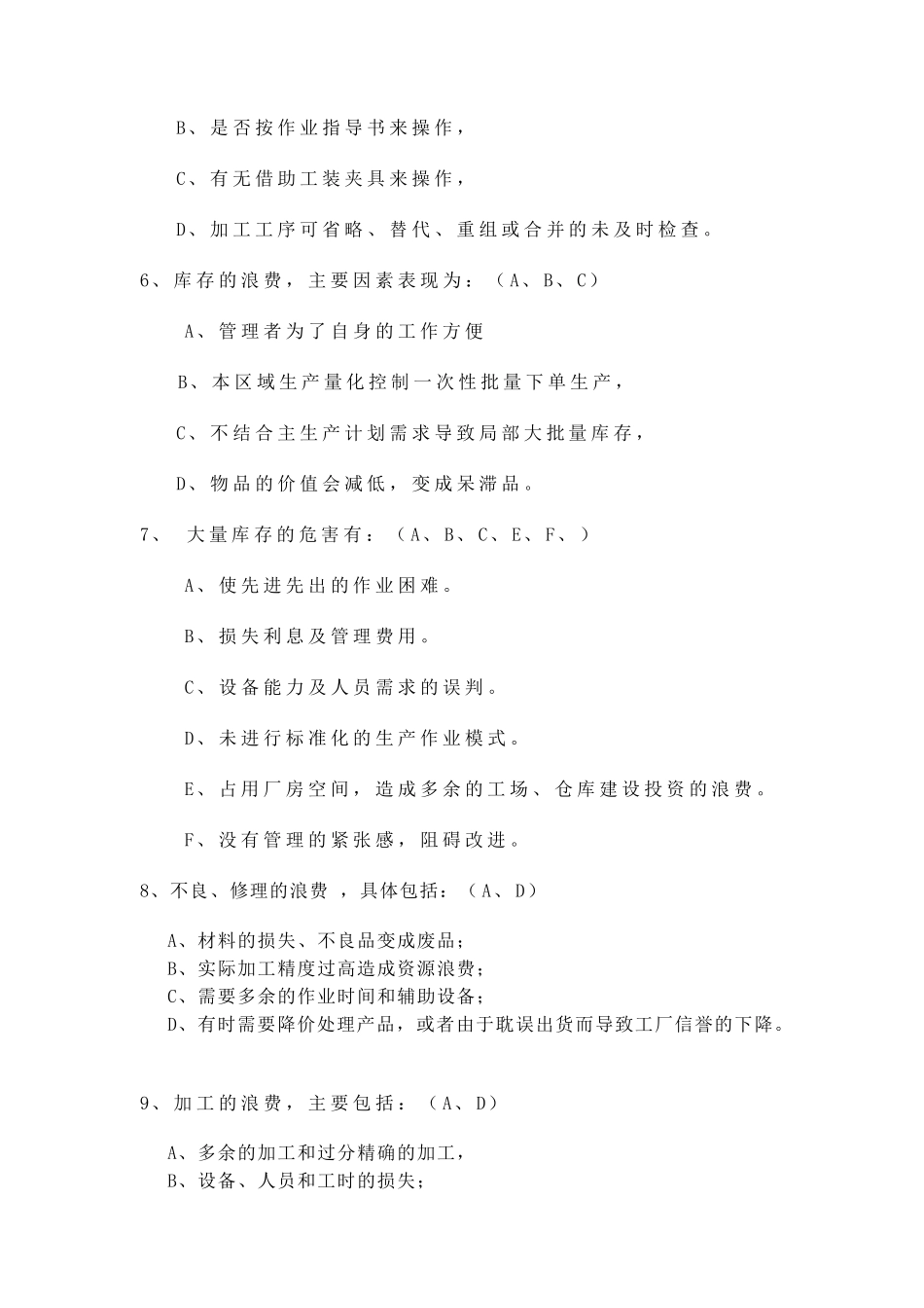 成本控制考试题库_第2页
