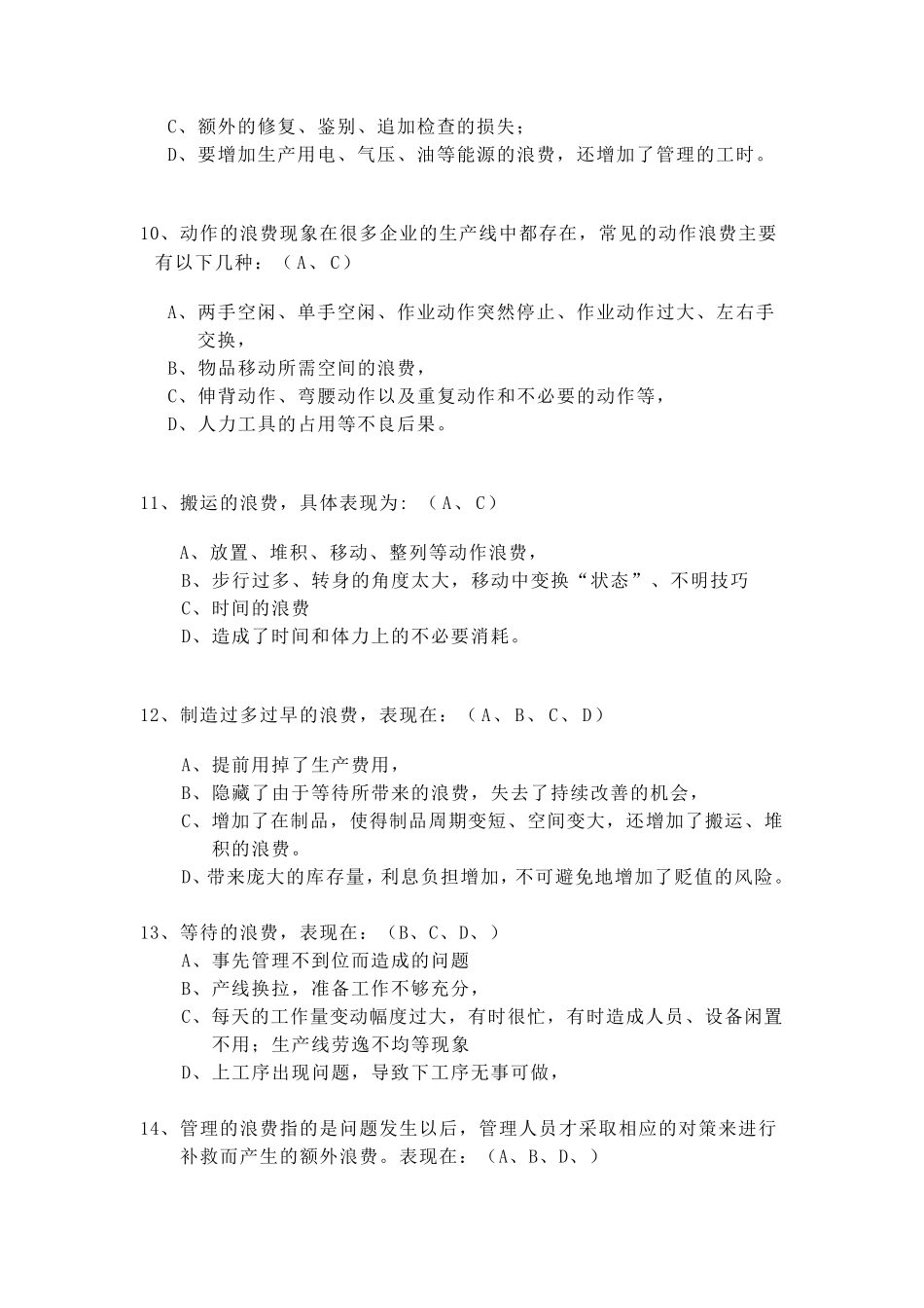 成本控制考试题库_第3页