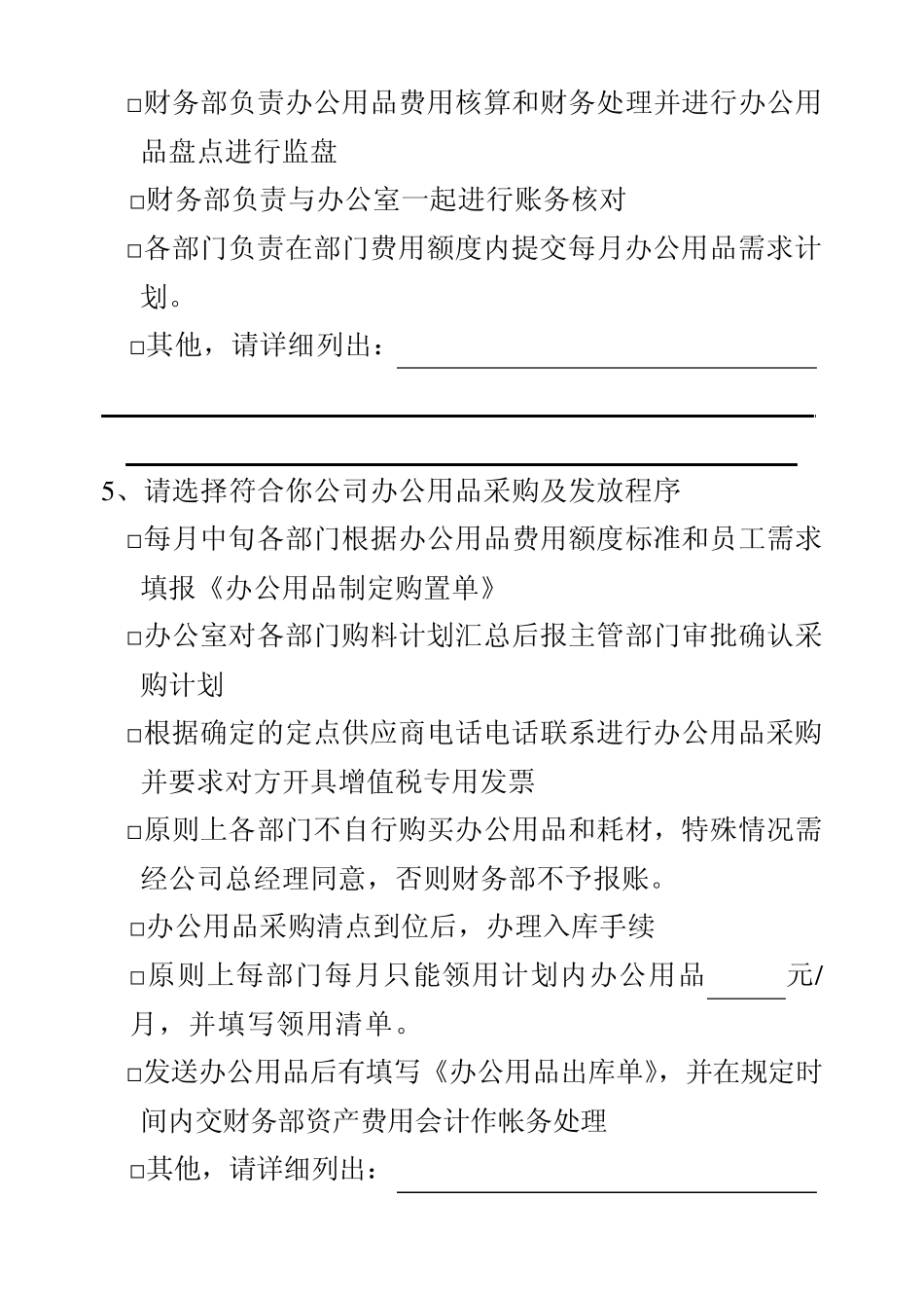 成本控制调查问卷_第3页