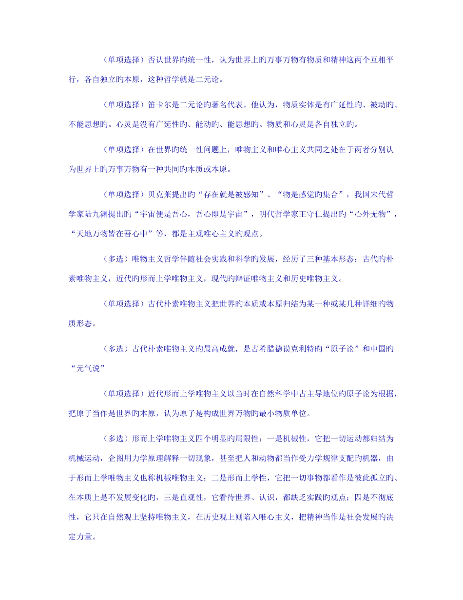 2025年自考马克思主义基本原理概论串讲笔记珍藏版去广告_第2页