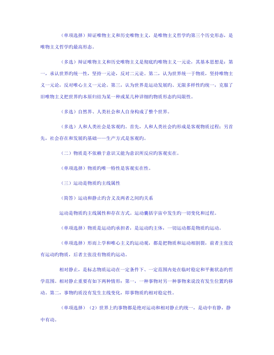 2025年自考马克思主义基本原理概论串讲笔记珍藏版去广告_第3页