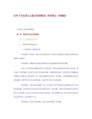 2025年自考马克思主义基本原理概论串讲笔记珍藏版去广告