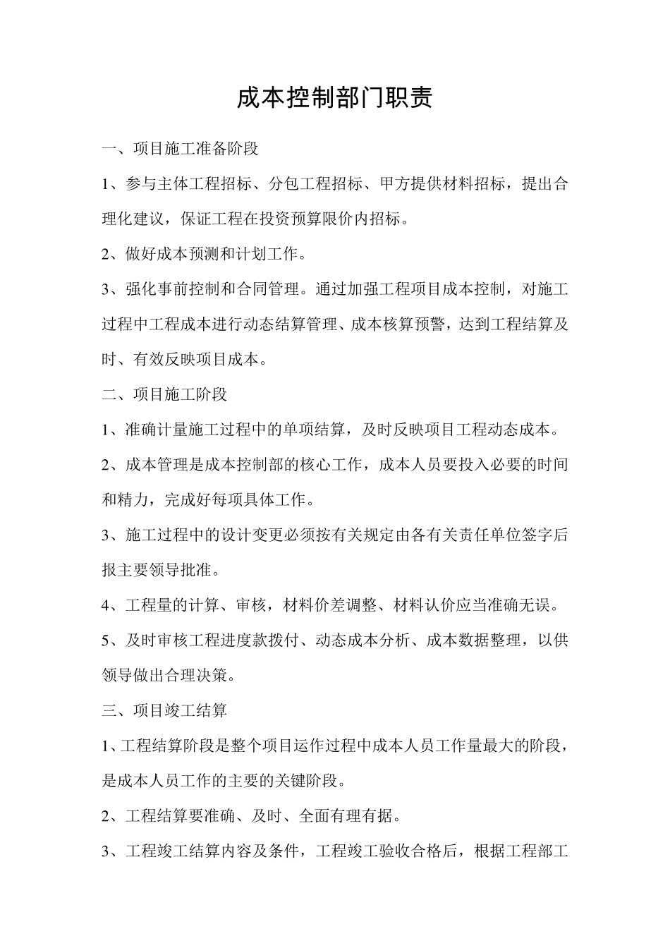 成本控制部职责_第1页