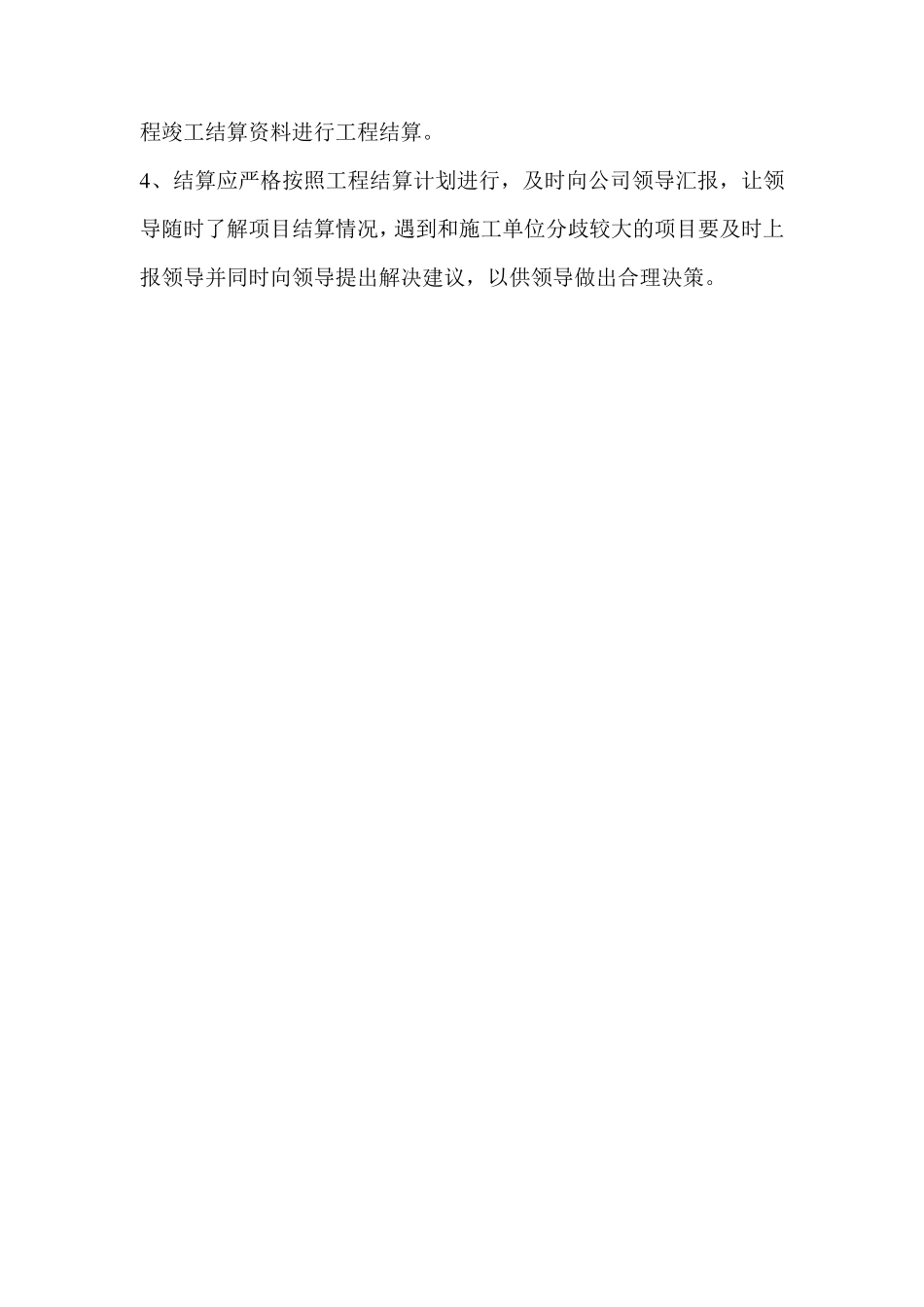 成本控制部职责_第2页