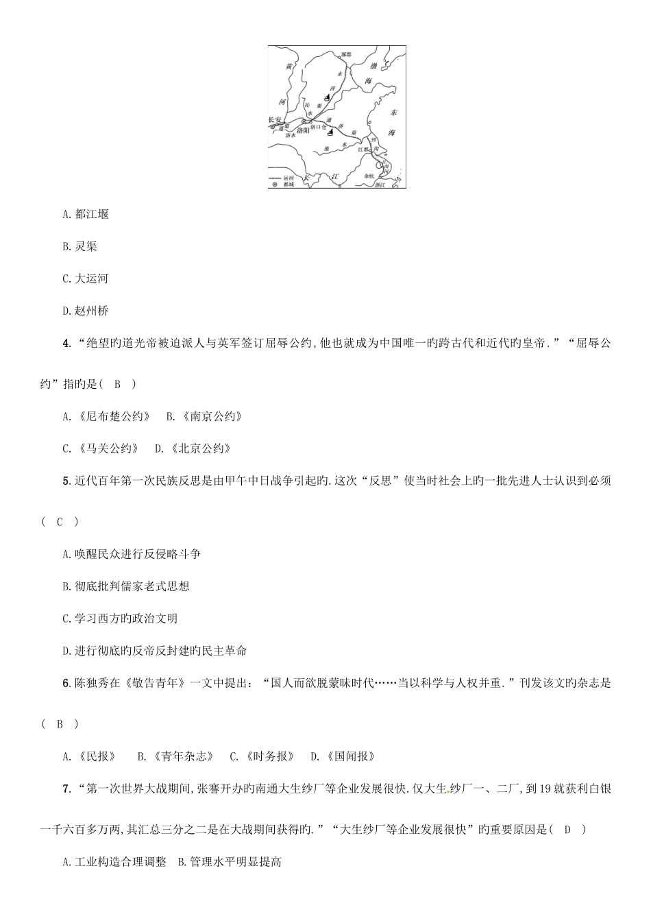 2025年百色专版中考历史总复习初中学业水平考试与高中阶段学生招生考试模拟试卷_第2页