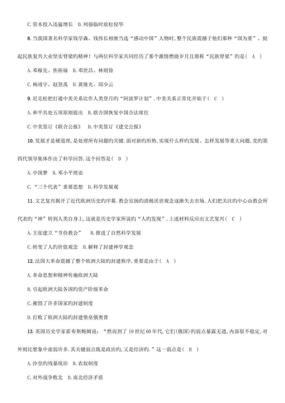 2025年百色专版中考历史总复习初中学业水平考试与高中阶段学生招生考试模拟试卷_第3页