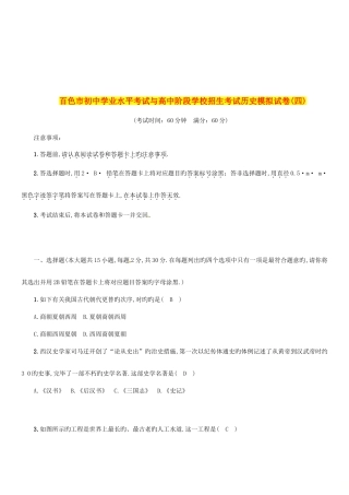 2025年百色专版中考历史总复习初中学业水平考试与高中阶段学生招生考试模拟试卷
