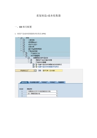 成本收集器和重复制造