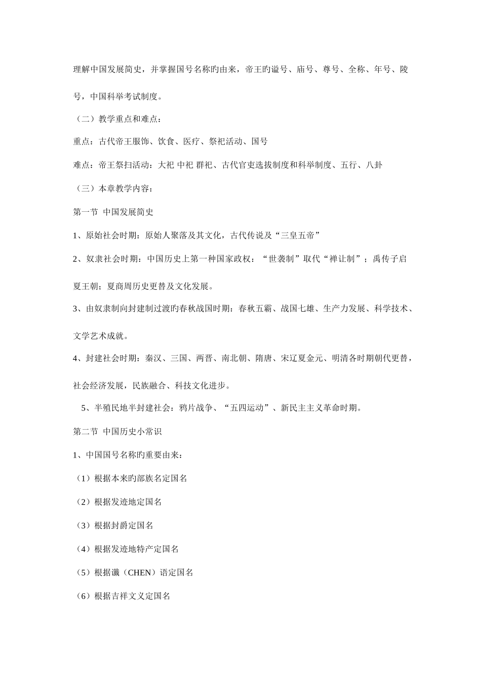 2025年导游资格考试重点_第3页