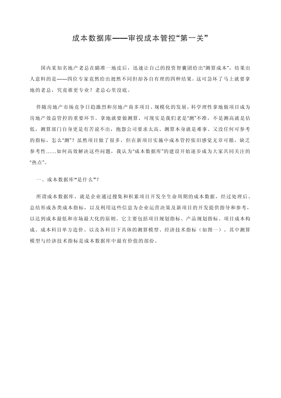 成本数据库的管理_第1页