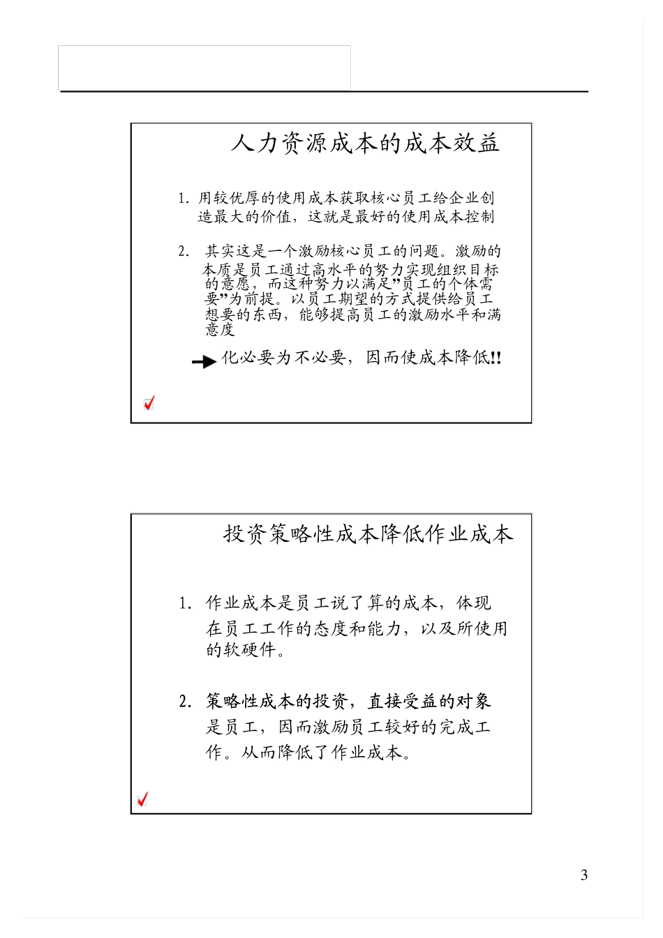 成本效益最大化(尤登宏)_第3页