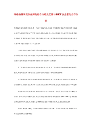 2025年网络品牌和实体品牌的结合策略及亿唐与DKT安全套的合作分析