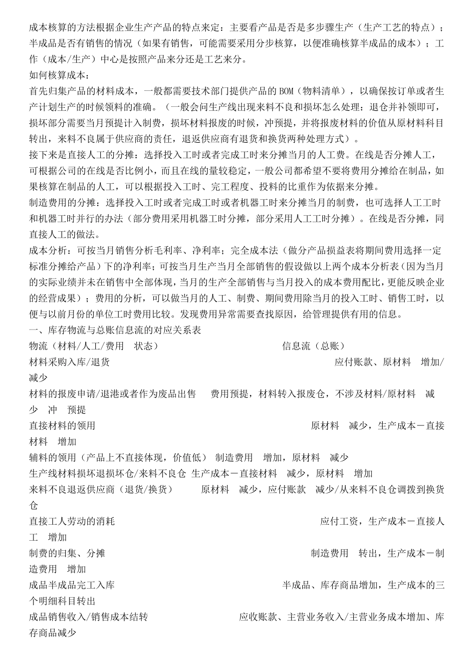 成本核算具体案例分析_第1页