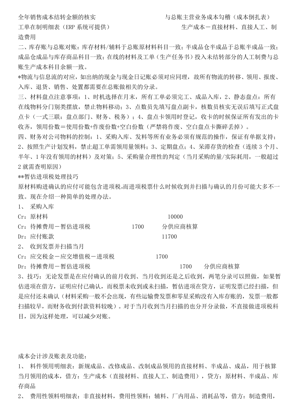 成本核算具体案例分析_第2页