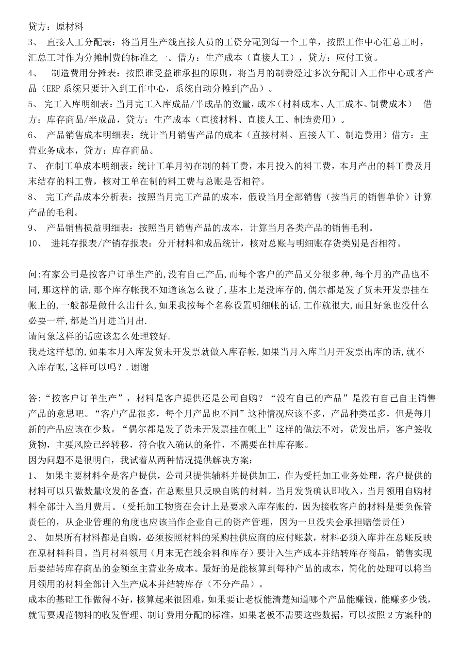 成本核算具体案例分析_第3页