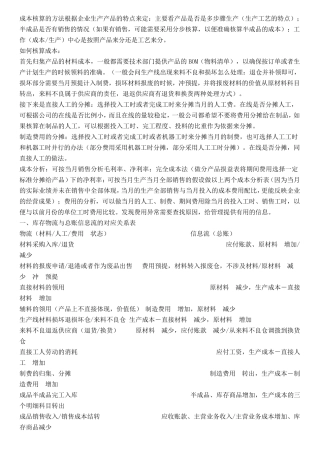 成本核算具体案例分析