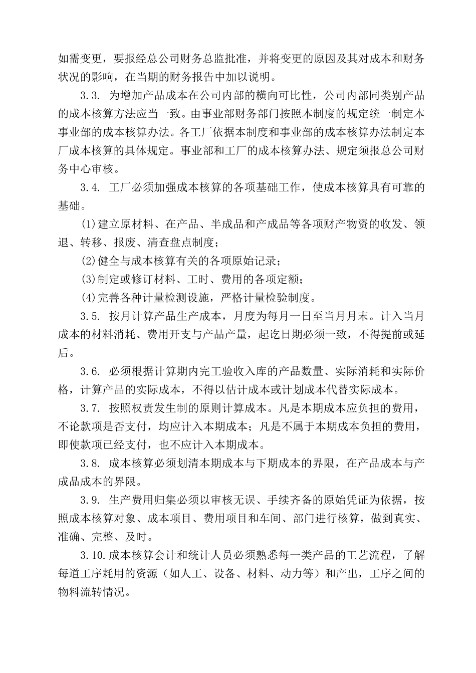 成本核算制度_第2页