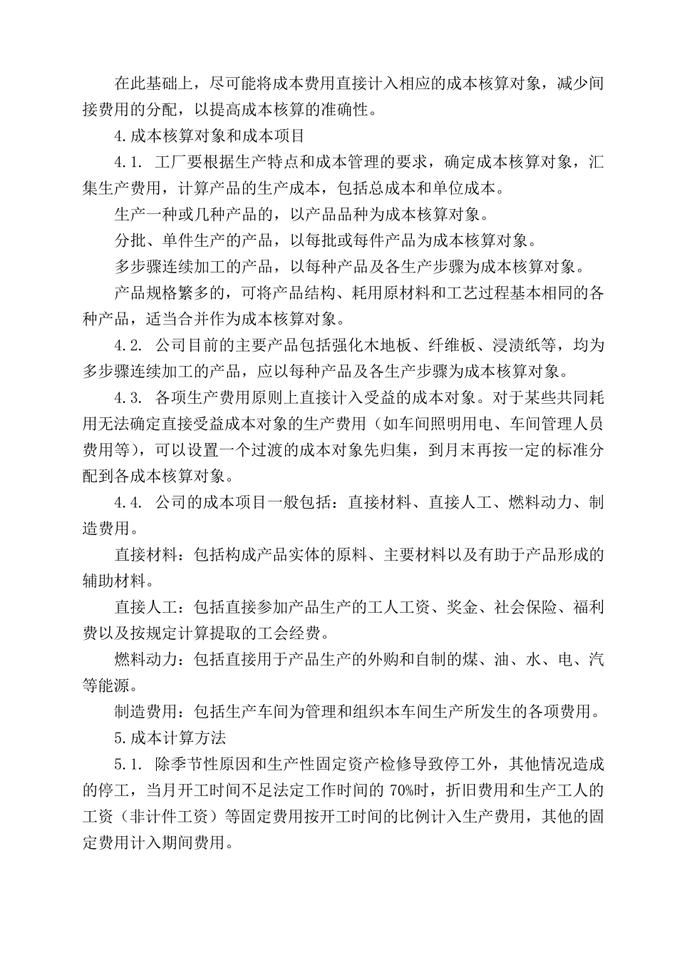 成本核算制度_第3页