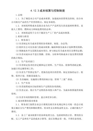 成本核算制度