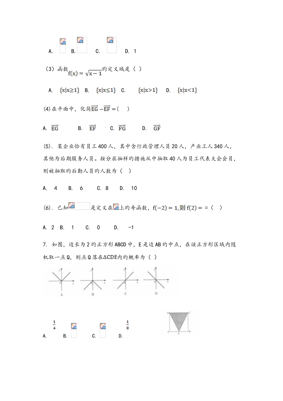 2025年贵州12月普通高中学业水平考试数学试题_第2页