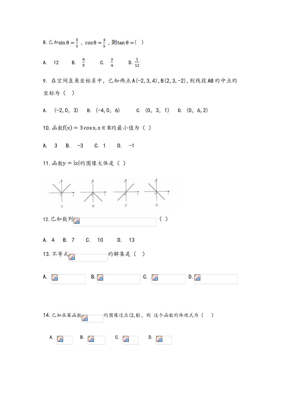 2025年贵州12月普通高中学业水平考试数学试题_第3页