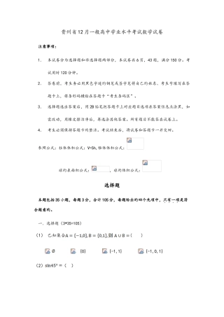 2025年贵州12月普通高中学业水平考试数学试题