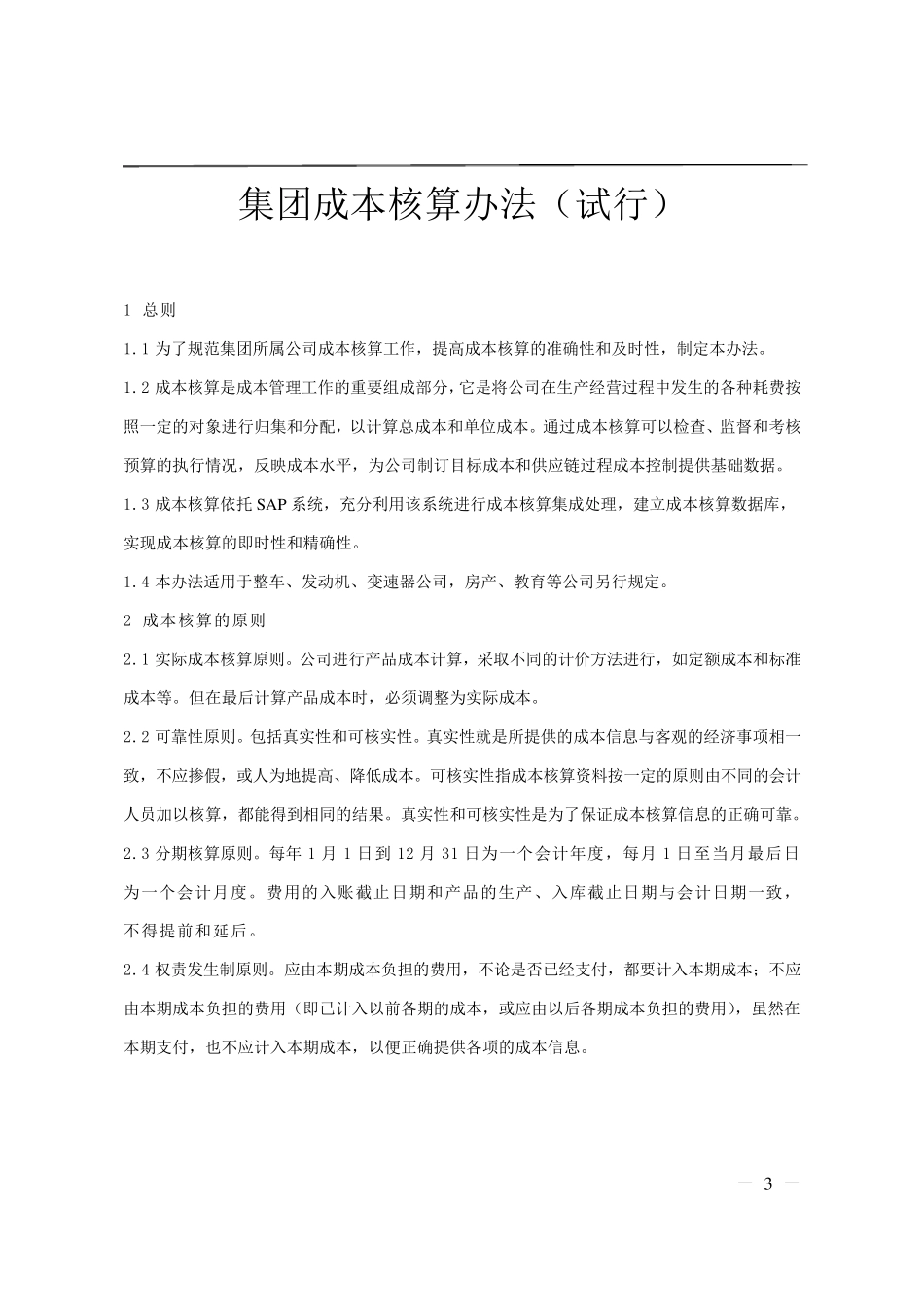 成本核算办法_第3页