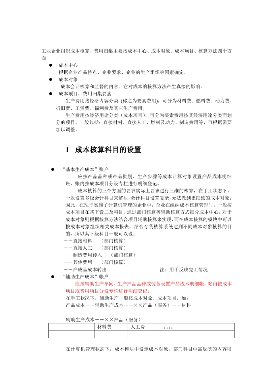 成本核算及会计分录_第1页