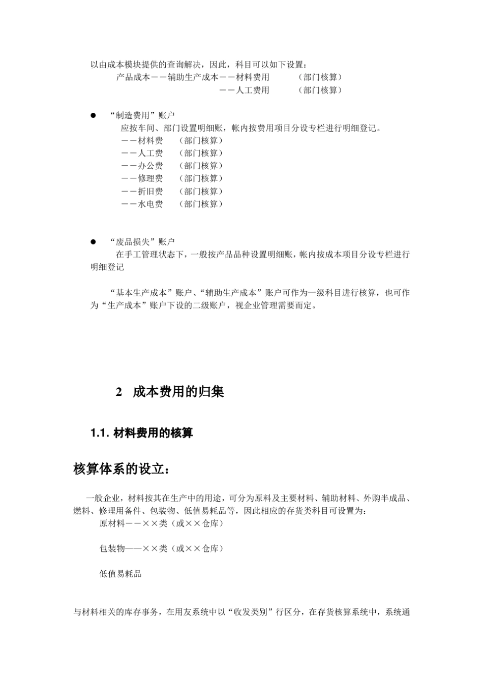 成本核算及会计分录_第2页
