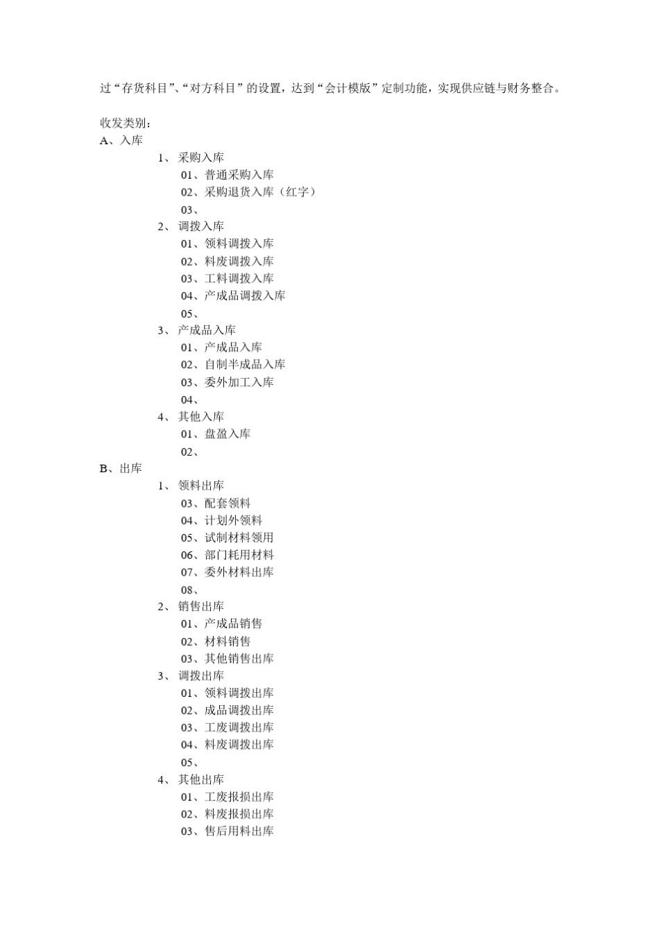 成本核算及会计分录_第3页