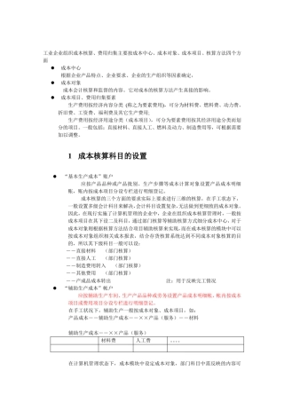 成本核算及会计分录