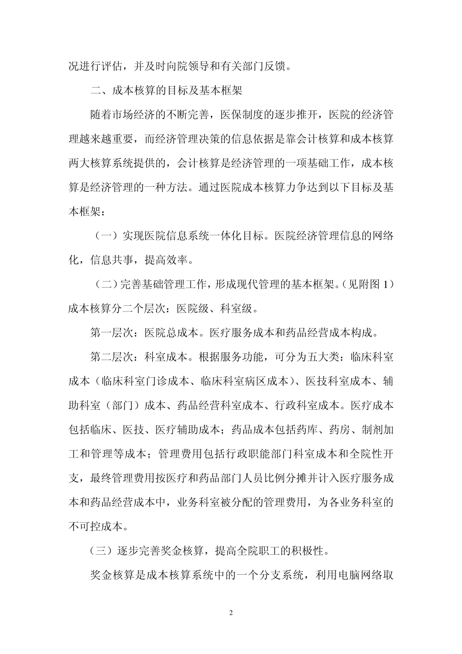 成本核算实施细则_第2页