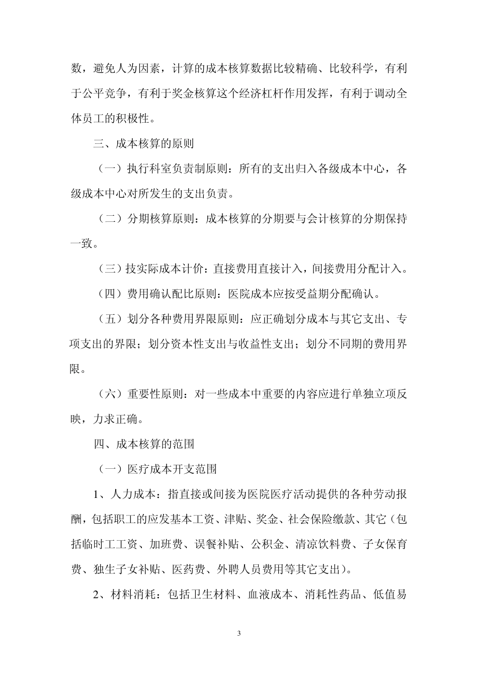 成本核算实施细则_第3页