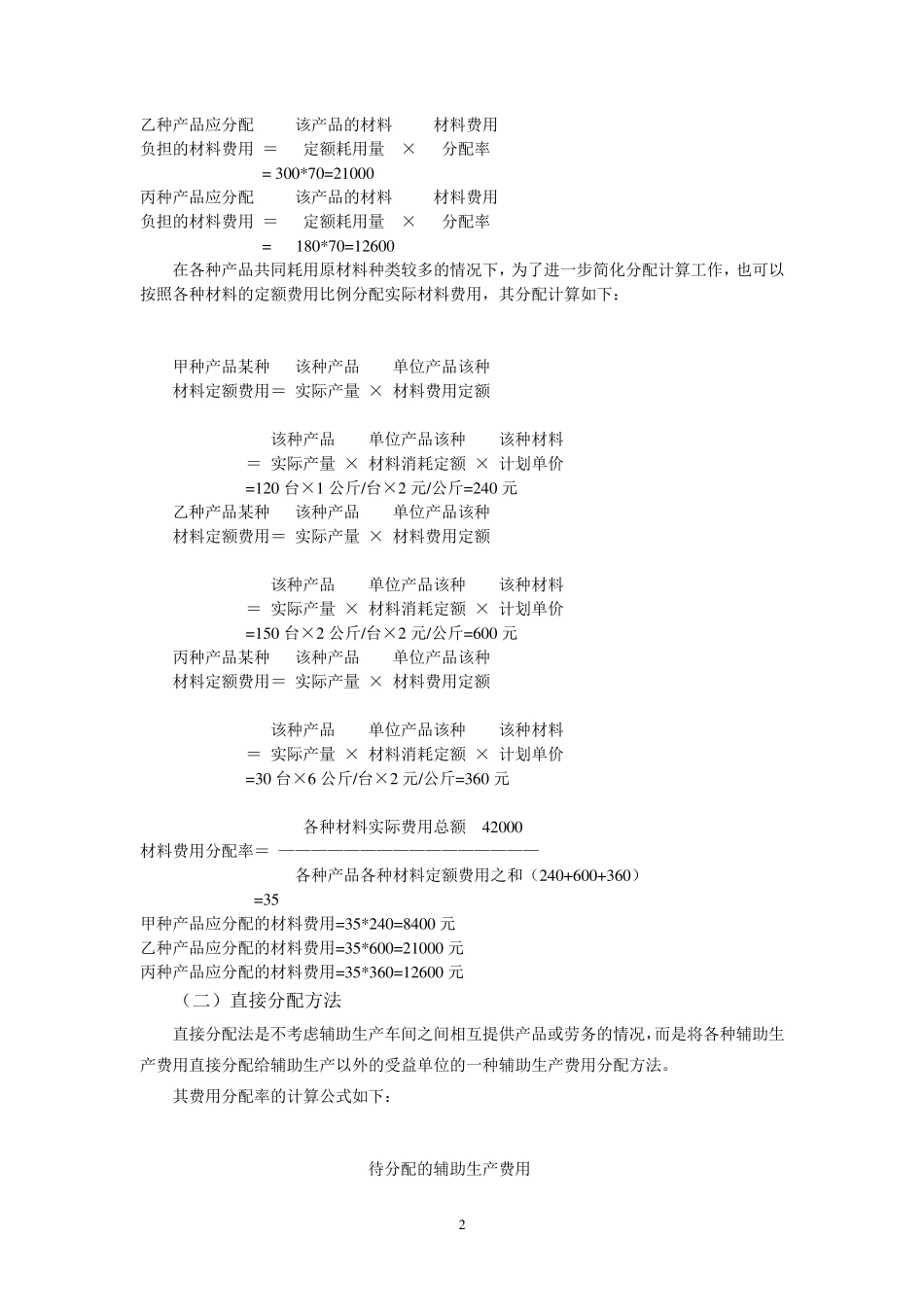 成本核算方法_第2页