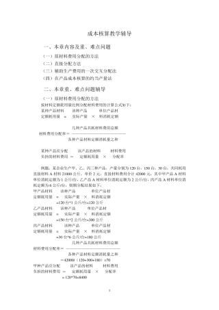成本核算方法