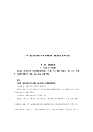 2025年心理咨询师全国统一考试三级技能题与案例题