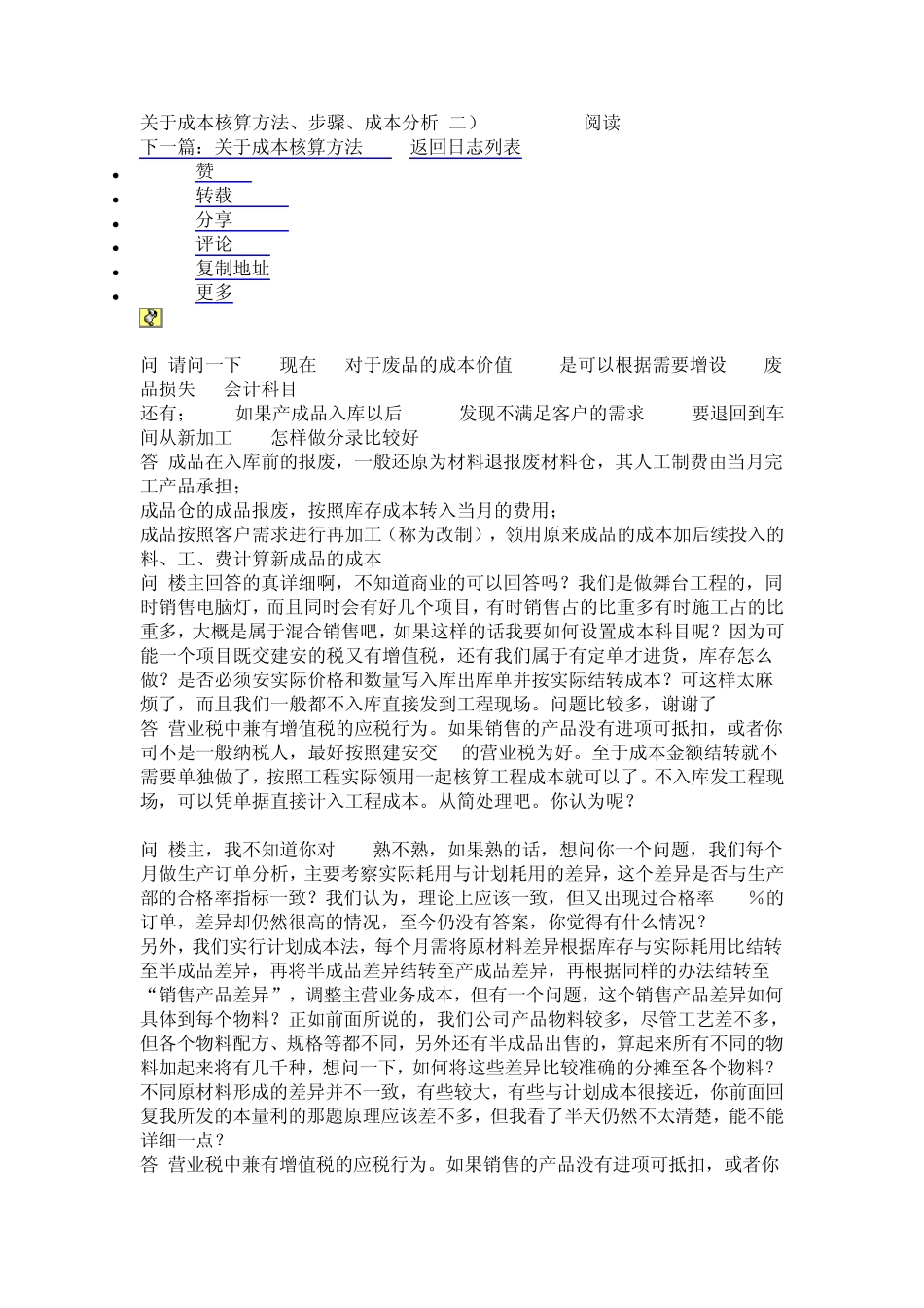 成本核算方法、步骤、成本分析_第1页