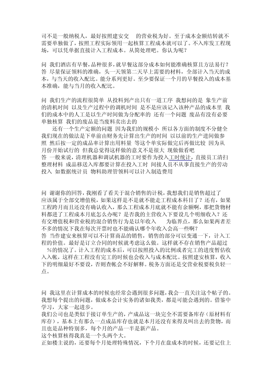 成本核算方法、步骤、成本分析_第2页