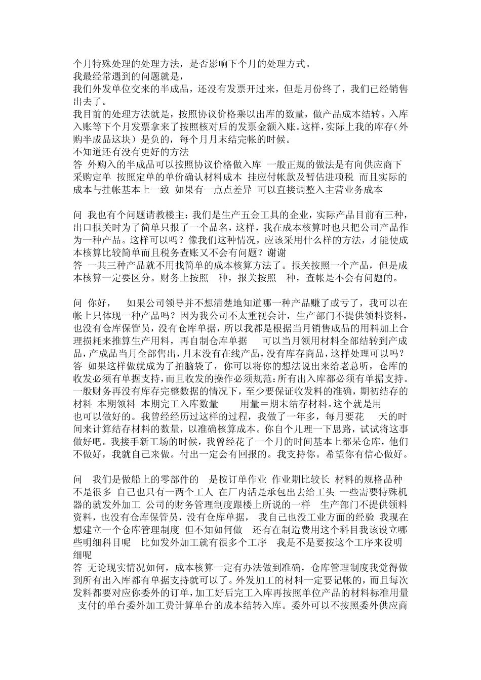 成本核算方法、步骤、成本分析_第3页