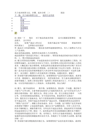 成本核算方法、步骤、成本分析