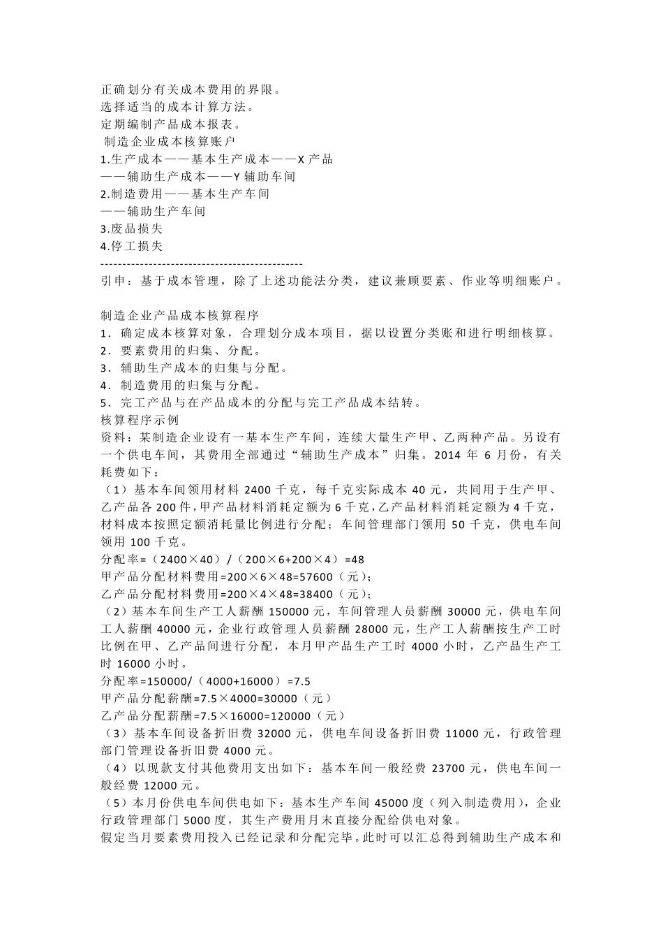 成本核算案例_第2页