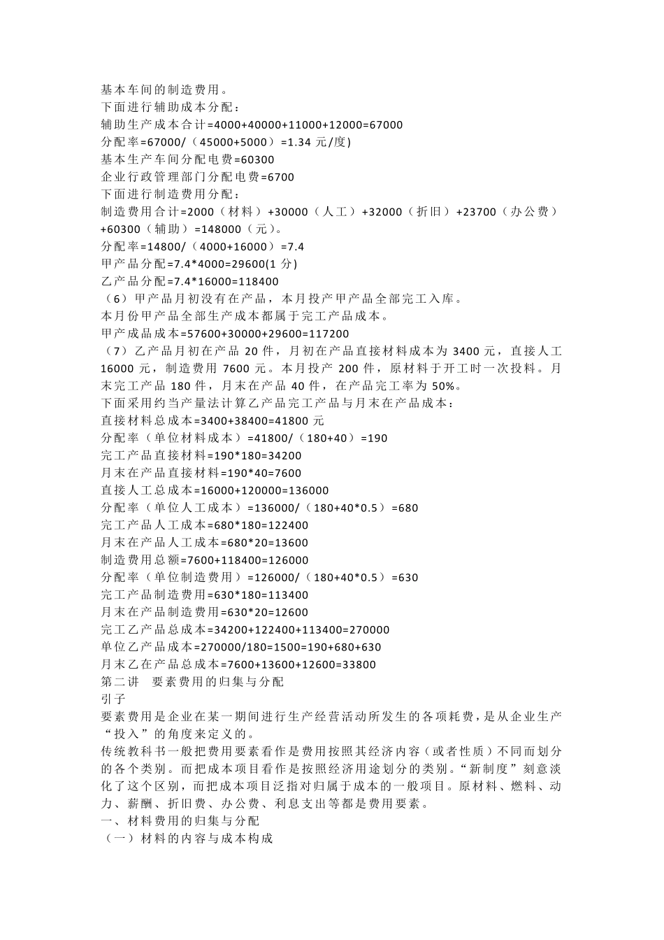 成本核算案例_第3页