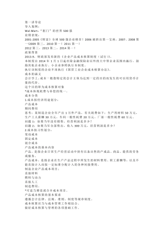 成本核算案例