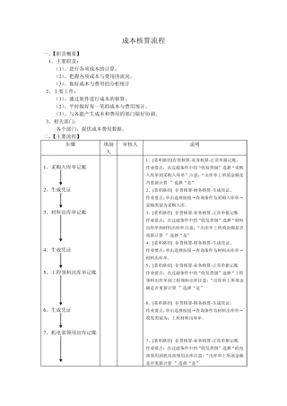 成本核算流程手册
