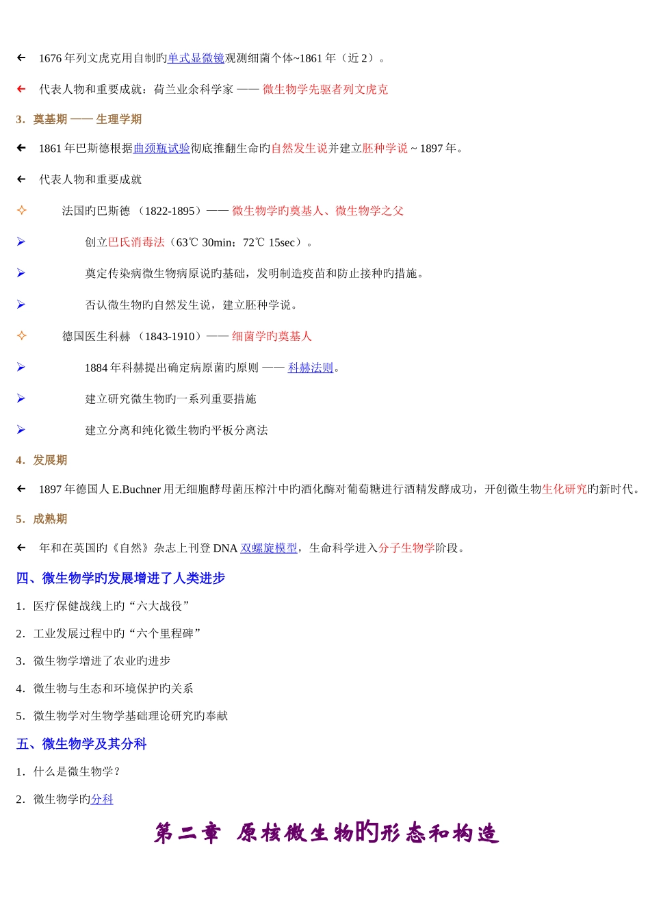 2025年福州大学微生物及真题_第2页
