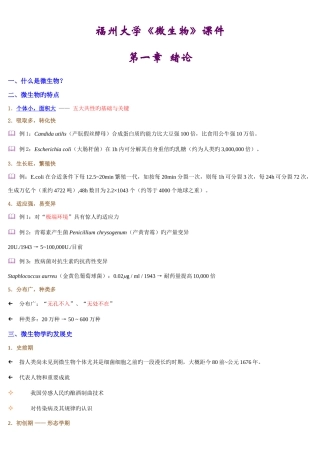 2025年福州大学微生物及真题