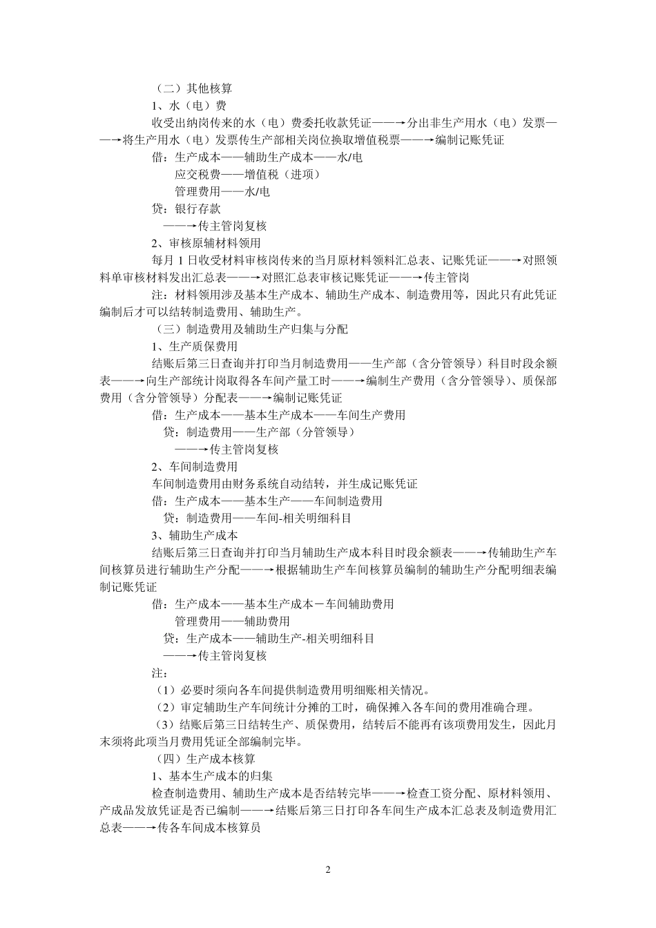 成本核算的主要内容和基本流程、基本方法_第2页