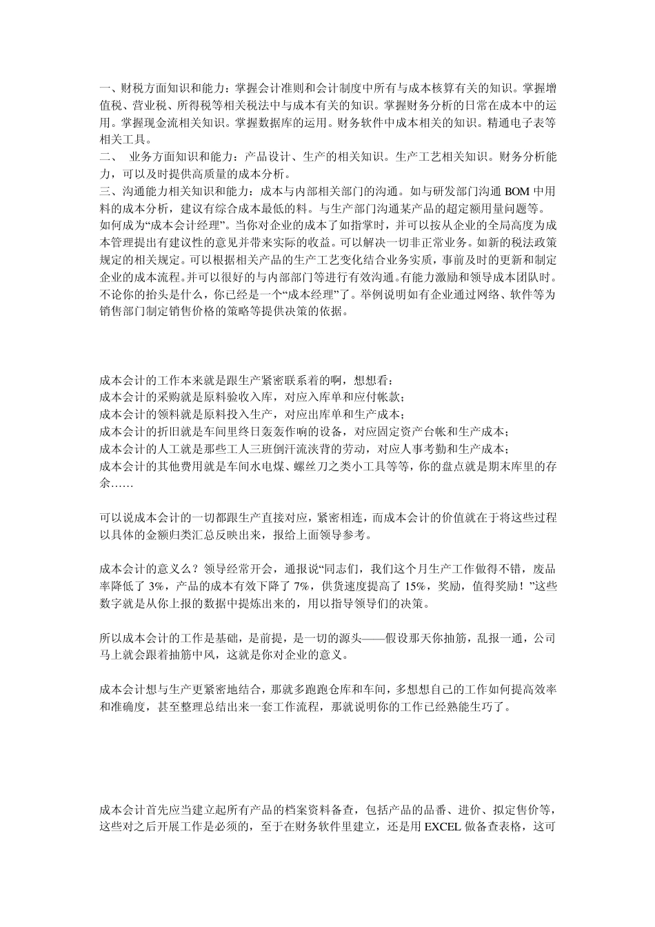 成本核算的流程与内容_第2页